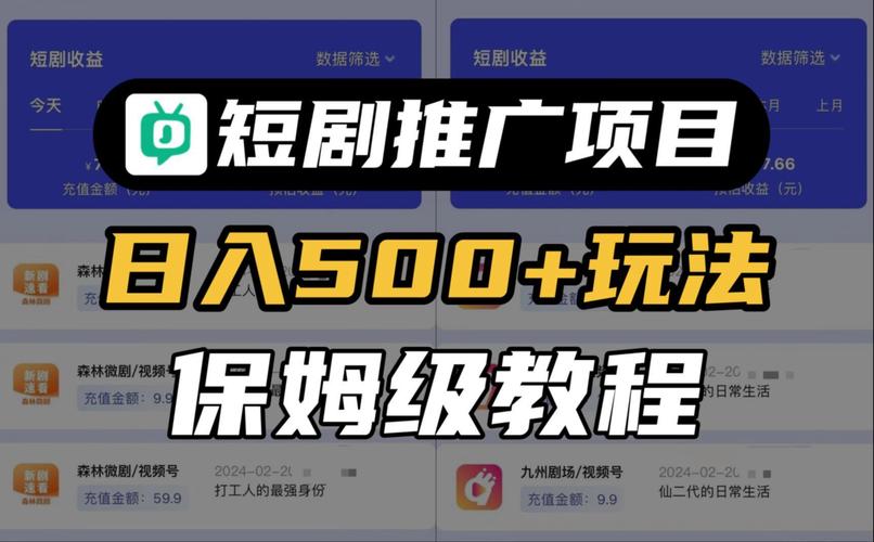 短剧挂载推广赚钱方法_怎么推广赚钱_选择合作商家推广短剧
