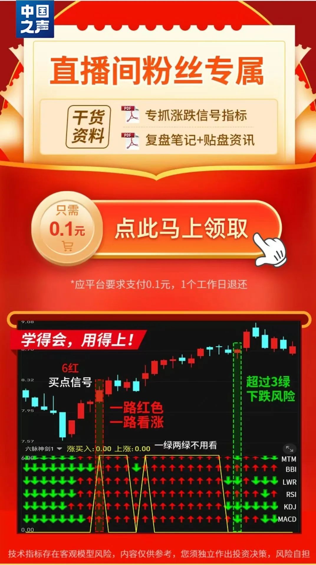 免费荐股直播套路_股票直播间荐股可信吗_荐股之王 股票之声