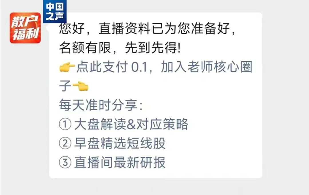荐股之王 股票之声_股票直播间荐股可信吗_免费荐股直播套路