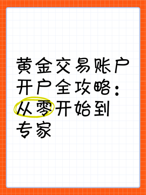 现货黄金开户门槛高吗_现货开户黄金钱要多久到账_现货黄金开户要多少钱