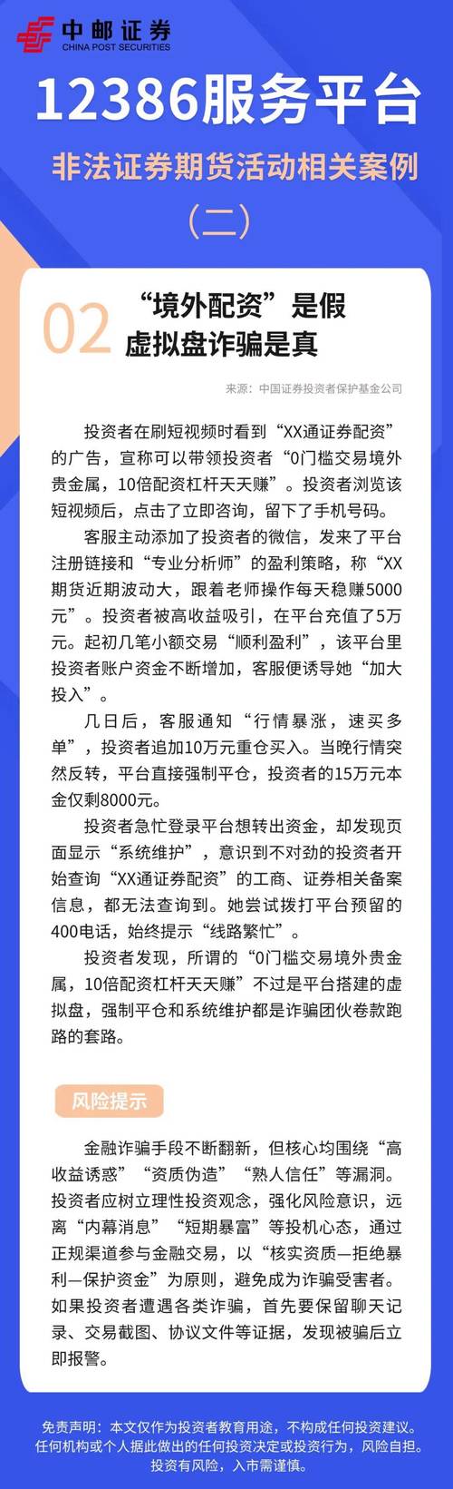 非法证券期货活动_场外配资模式_期货配资公司被诉