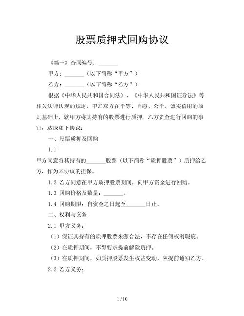 股票质押回购购回交易_回购和质押式回购_股票质押式回购流程