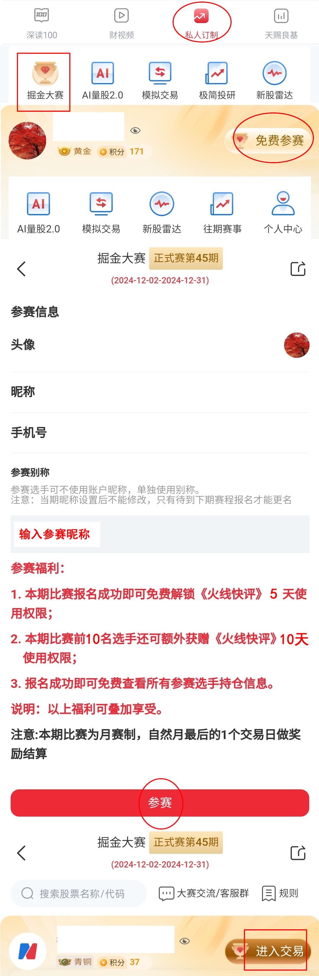 炒股每个月赚多少_掘金大赛模拟炒股_每日经济新闻掘金大赛