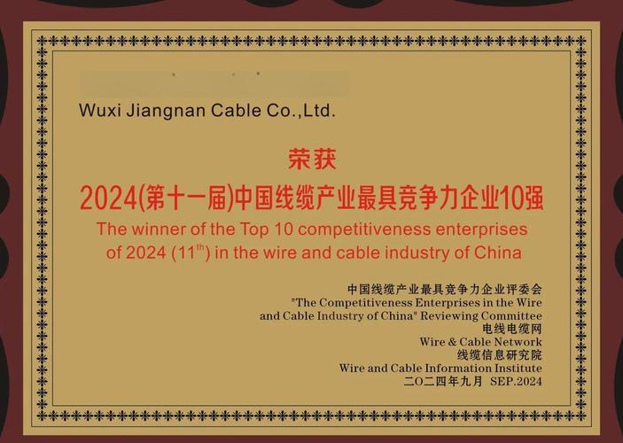 江南电缆公司产品_无锡江南电缆有限公司_江南电缆股票