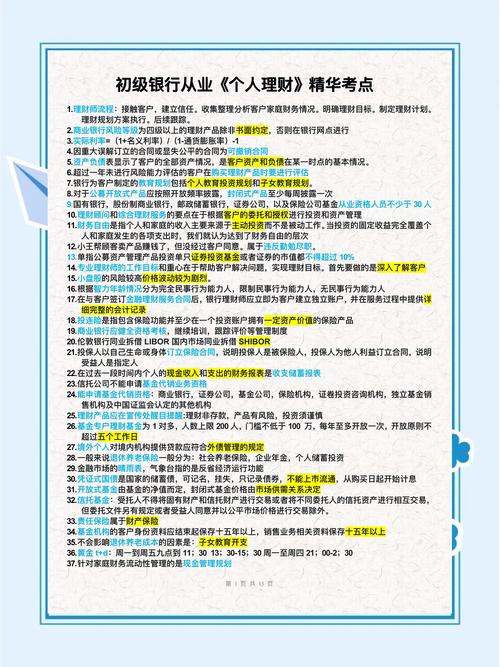 客户信息收集方法_银行从业考试个人理财客户分类与需求分析_理财客户调查表