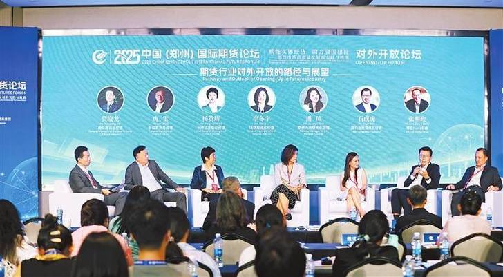 机构金融期货开户_中国郑州国际期货论坛_期货市场赋能实体经济