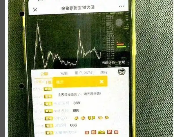 鑫合汇理财是骗局吗_网络炒股诈骗案例_炒股群骗局揭秘