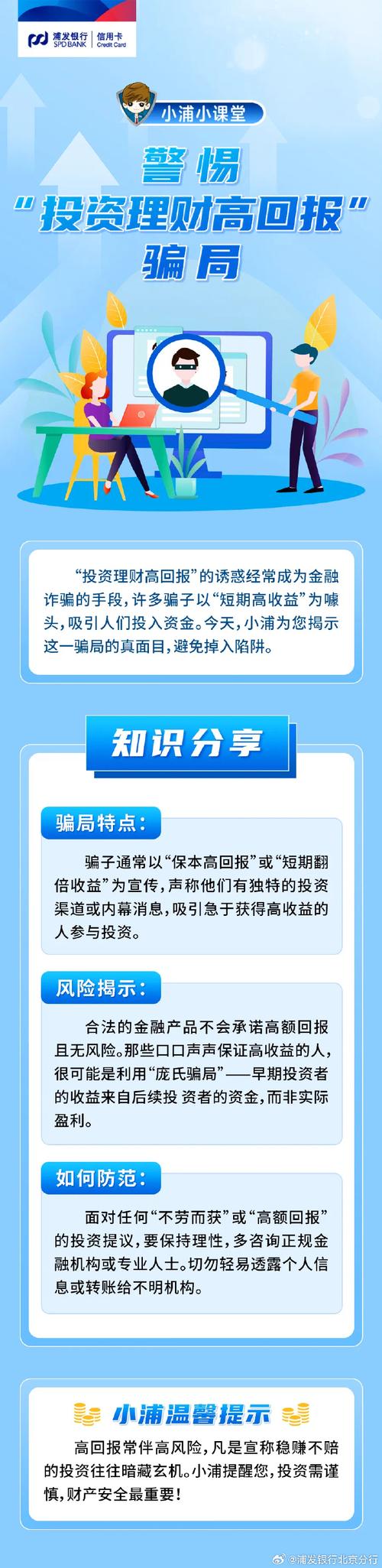 P2P投资平台骗局_投资理财骗局_p2p理财产品营销方案