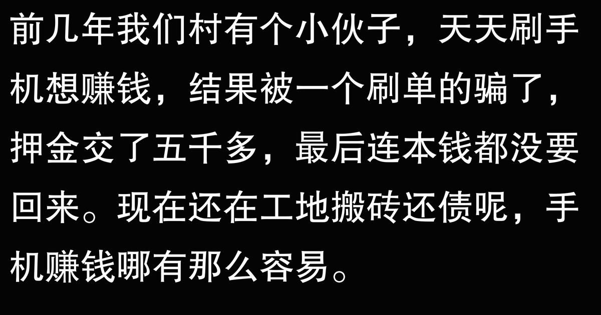 手机赚钱副业风险_手机刷单骗局_学生网上打字赚钱平台
