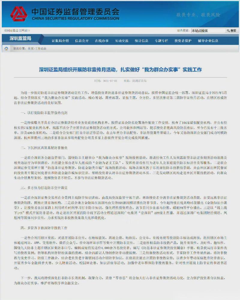 配资公司合法吗_深圳证监局黑榜名单_非法证券期货业务机构