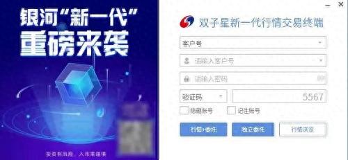 桌面股票行情软件_麒麟软件应用商店下载双子星_银河证券双子星新一代行情交易终端