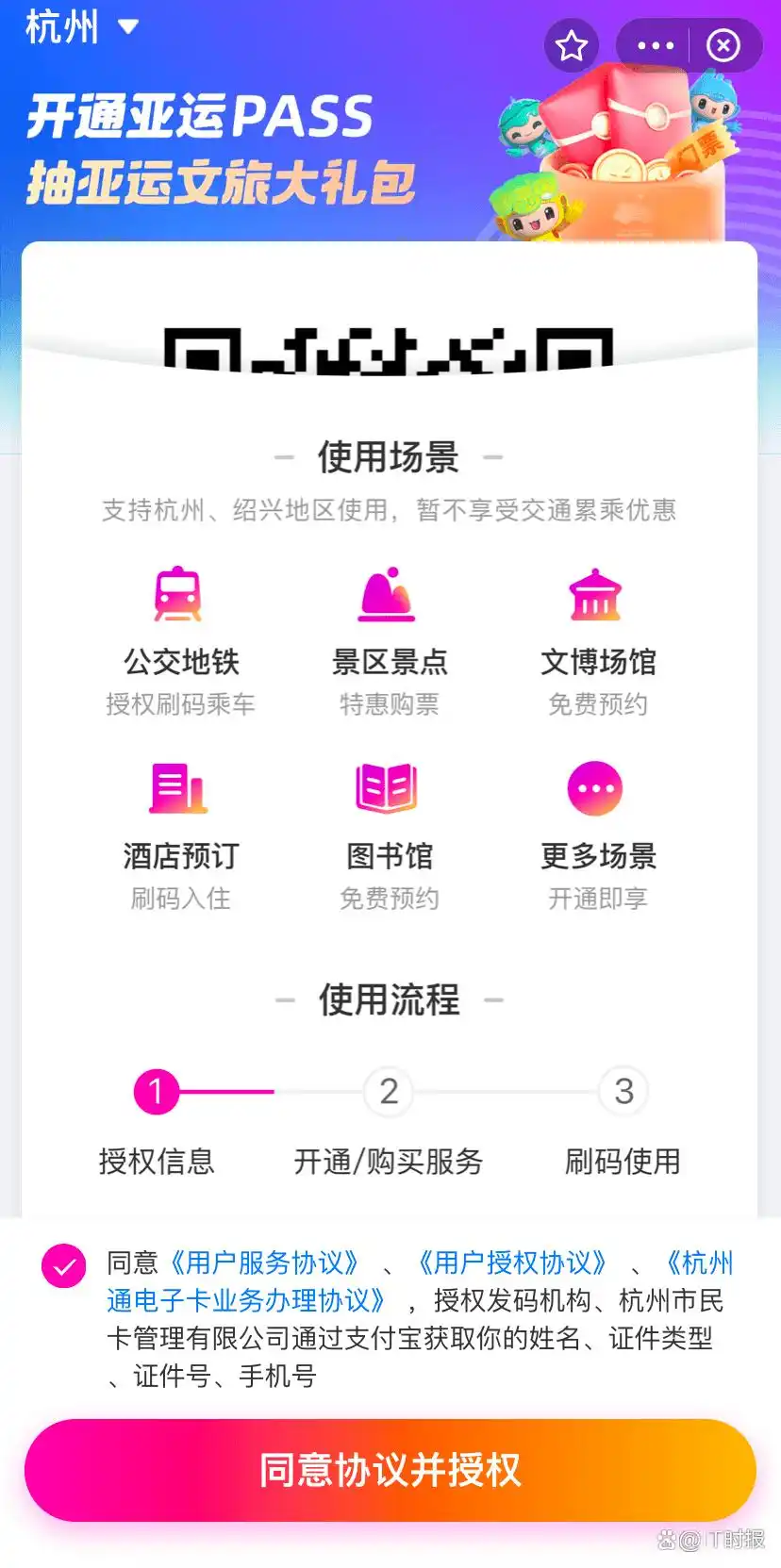 智能亚运一站通服务_亚运会支付宝小程序_支付宝元宵理财预约