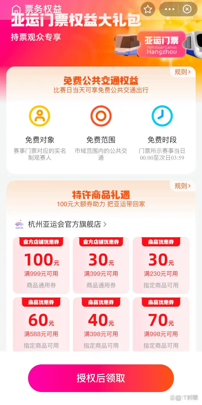 支付宝元宵理财预约_亚运会支付宝小程序_智能亚运一站通服务