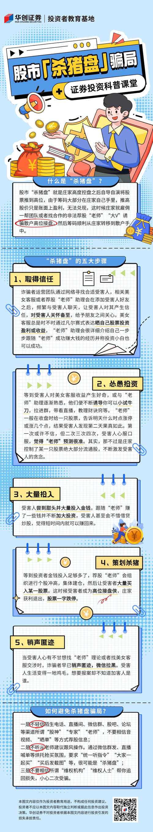 抖音大V荐股杀猪盘_东方能源铁铬液流电池谣言_东方能源股票行情