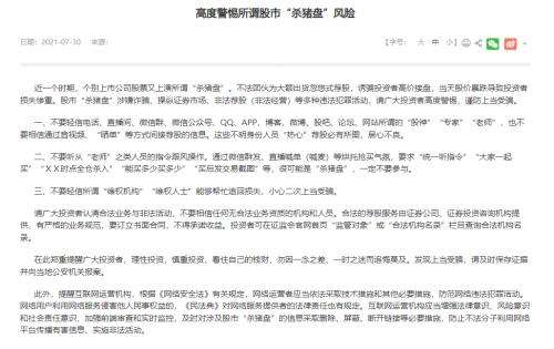 杀猪盘！抖音“大V”忽悠荐股，上市公司怒怼，股民大喊“猪快跑”