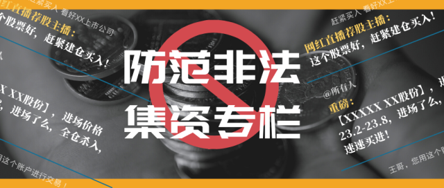配资公司合法吗_防范非法集资 证券领域非法集资 场外配资合同效力