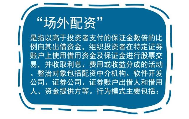 防范非法集资 证券领域非法集资 场外配资合同效力_配资公司合法吗