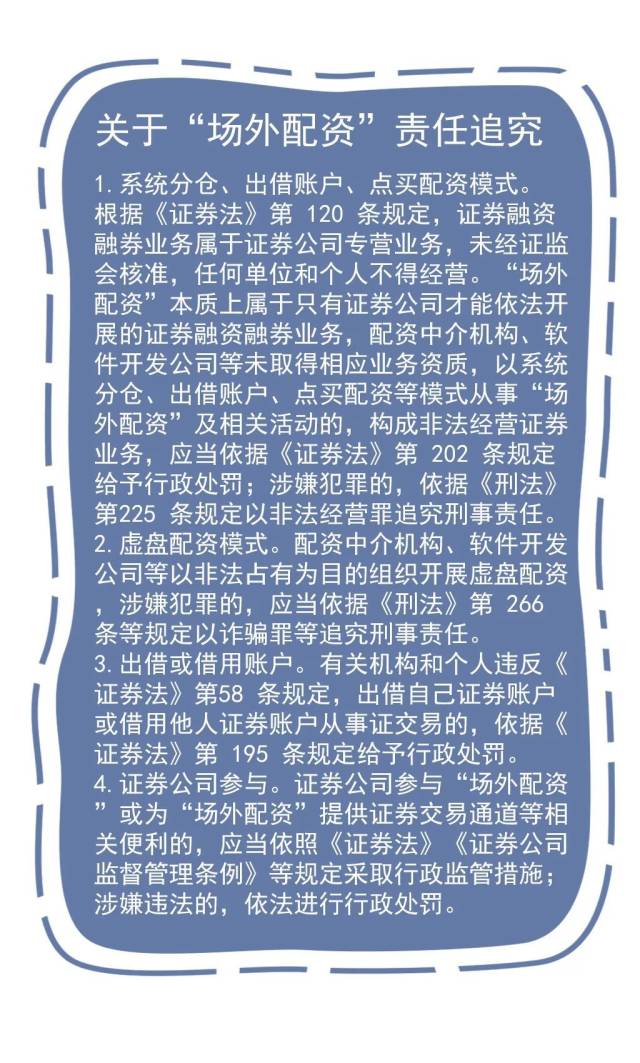 防范非法集资 证券领域非法集资 场外配资合同效力_配资公司合法吗