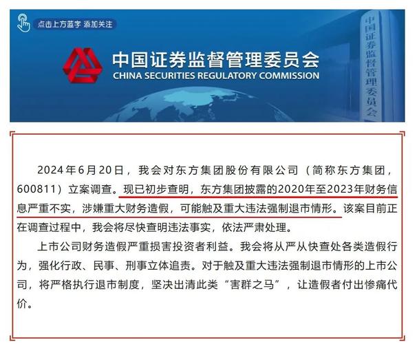 姚成内幕交易东方能源处罚_东方能源内幕信息形成公开过程_东方能源股票行情