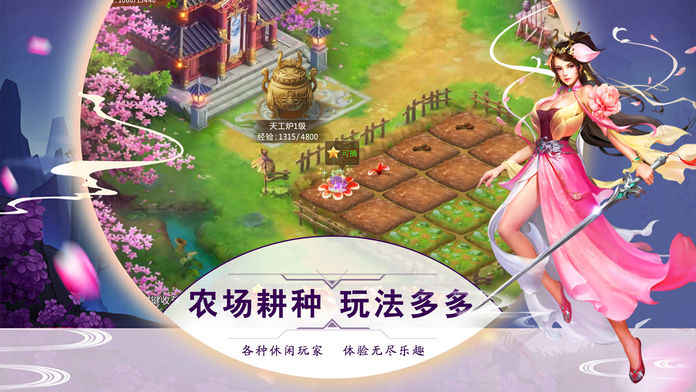 问道押镖赚钱_问道天下仙侠ARPG手游_唯美高清画面养成玩法