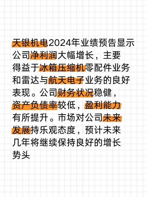 嘉实策略增长重仓股天银机电亏损分析_天银机电净利润骤降三成大宗交易折价_天银机电股票行情