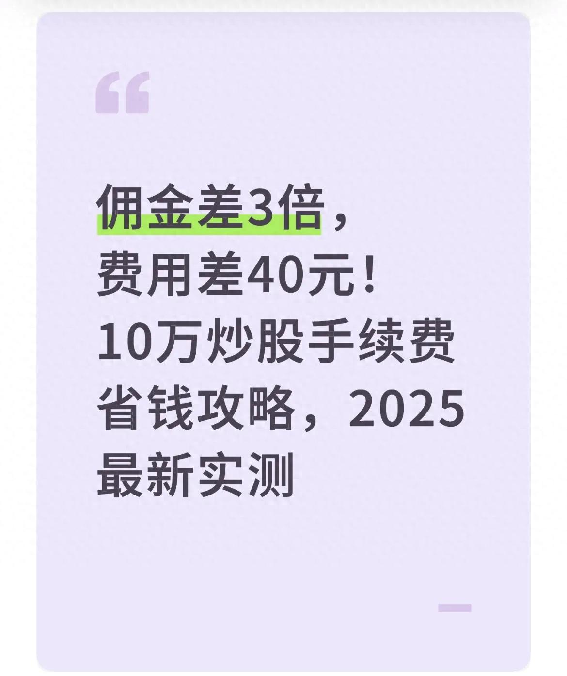 佣金最低标准2025_沪市股票转户_炒股手续费包含内容