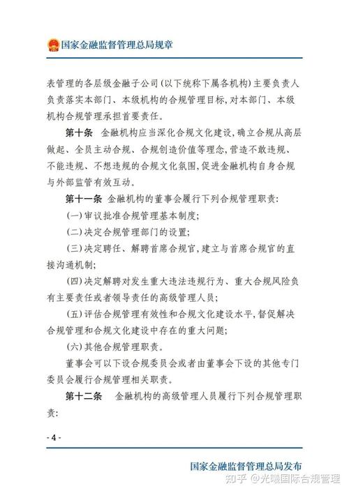 2025年3月1日起施行_金融机构合规管理办法_外资银行管理条例理财