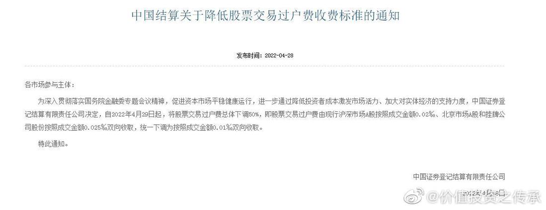 中国结算股票交易过户费调整_沪市股票转户_A股过户费下调50%