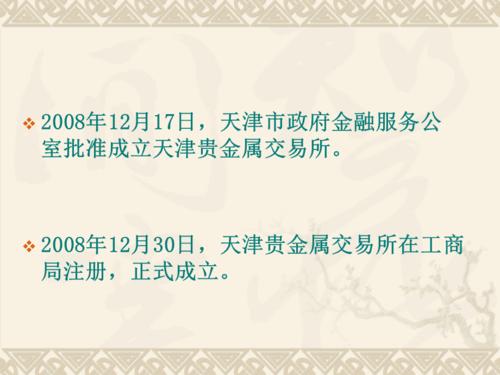 天津贵金属交易所白银交易规则_天通金怎么样开户_实物白银投资银锭标准