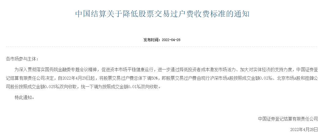 沪市股票转户_股票交易过户费下调50%_A股交易费用调整2022