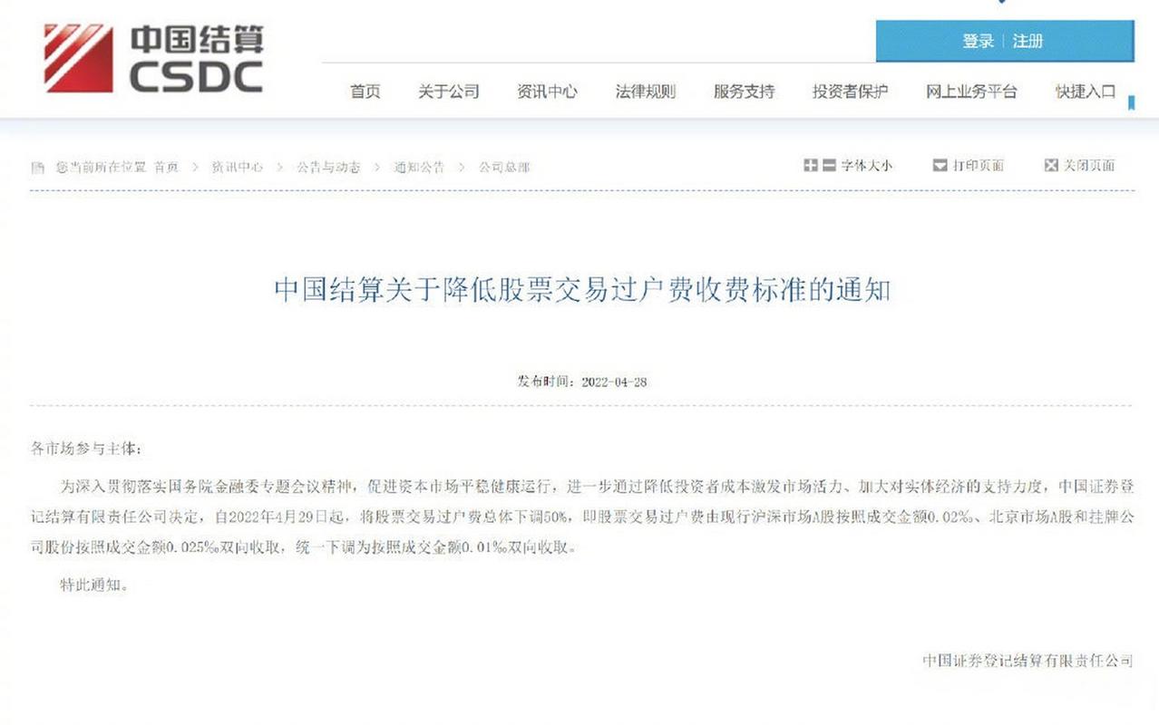 股票交易过户费下调50%_A股交易费用调整2022_沪市股票转户