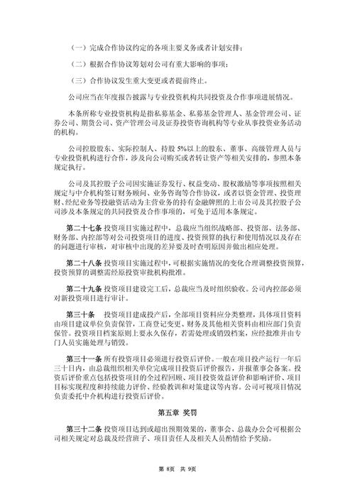 海尔智家委托理财管理制度_银行理财与第三方理财_海尔智家股份有限公司理财管理