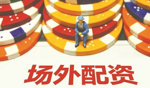 监管层加强场外配资清理_场外配资 英文_HOMS配资系统暂停业务