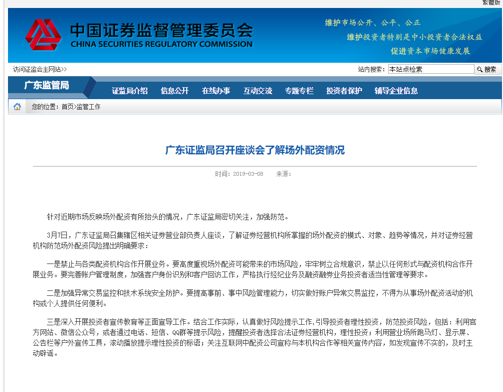场外配资监管 证监会打击违法违规平台_配资平台虚假宣传陷阱调查_场外配资 英文