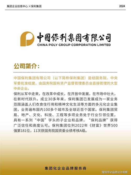 保利国际控股有限公司_特种装备与防务产品贸易_保利地产股票分析