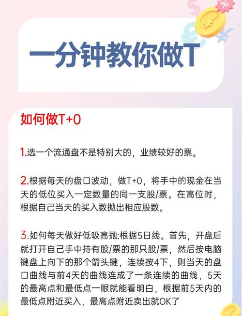 股票“t 0”操作策略_正T倒T操作方法_A股做T技巧