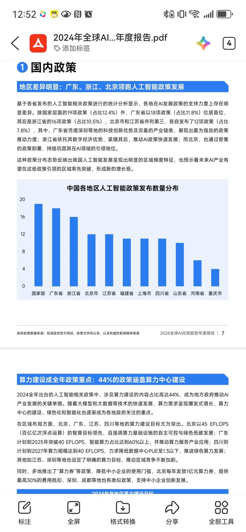 AI驱动股票分析应用_股票分析AI实时市场数据_股票分析模型