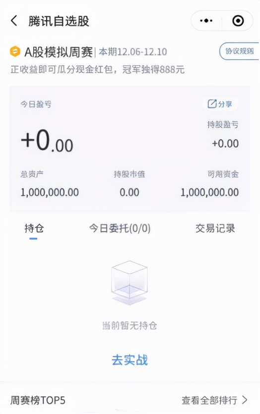 腾讯自选股新手入门攻略_股票投资小白学习平台_腾讯炒股大赛 颁奖 会