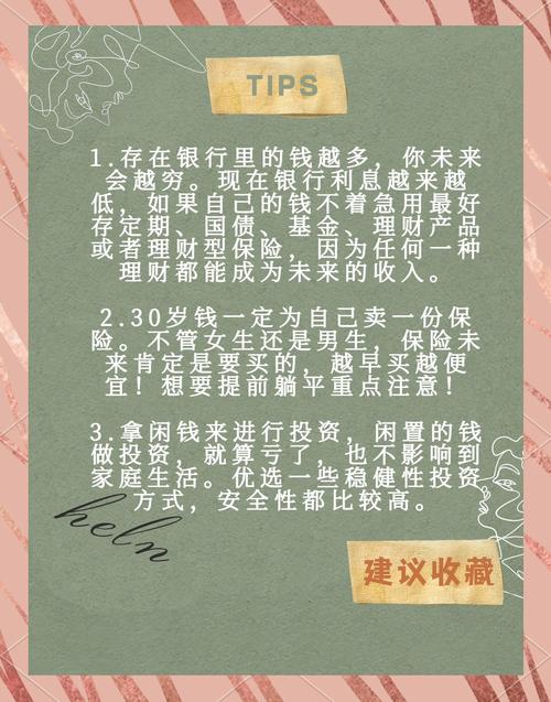 新手理财心得_新的一年理财技巧_发家致富小技巧