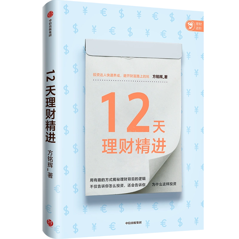 理财书单推荐_小白理财入门指南_轻松学理财