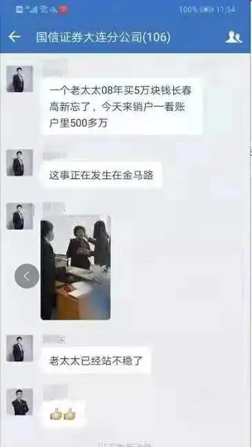 长春高新13年100倍收益_大妈炒股变500万_卖菜大妈炒股