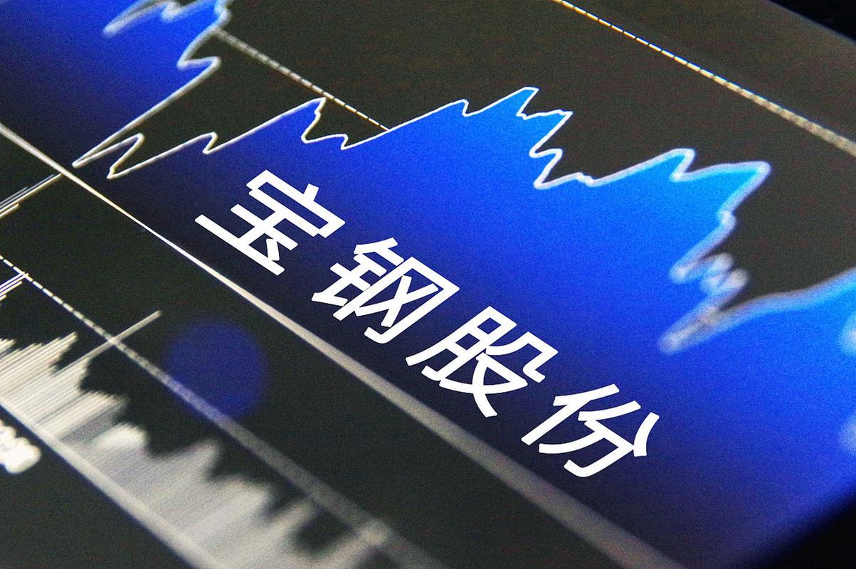 钢铁板块走势分析_股票宝钢股份_铁矿石主力合约涨停行情