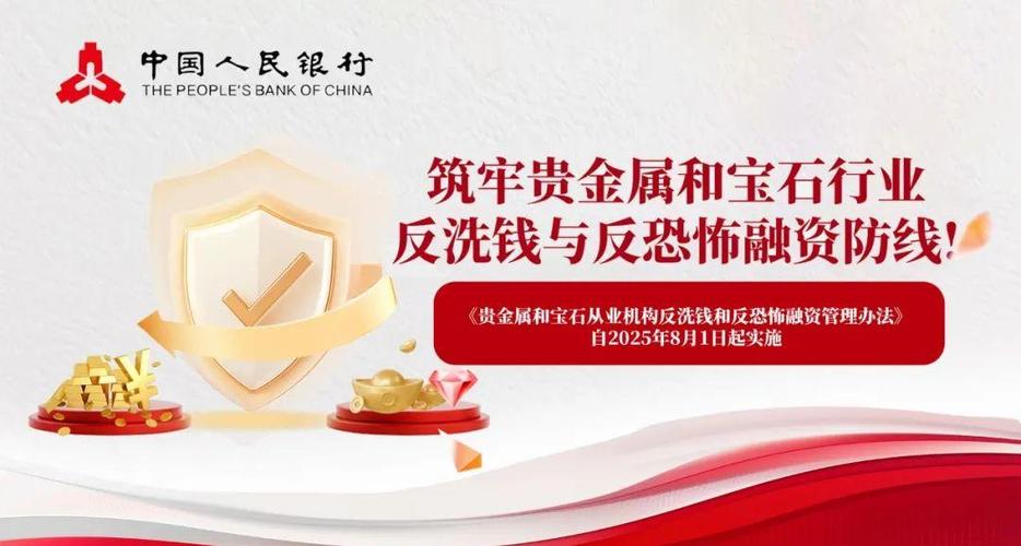 贵金属宝石行业反洗钱_宝石交易市场反洗钱宣传_贵金属开户活动