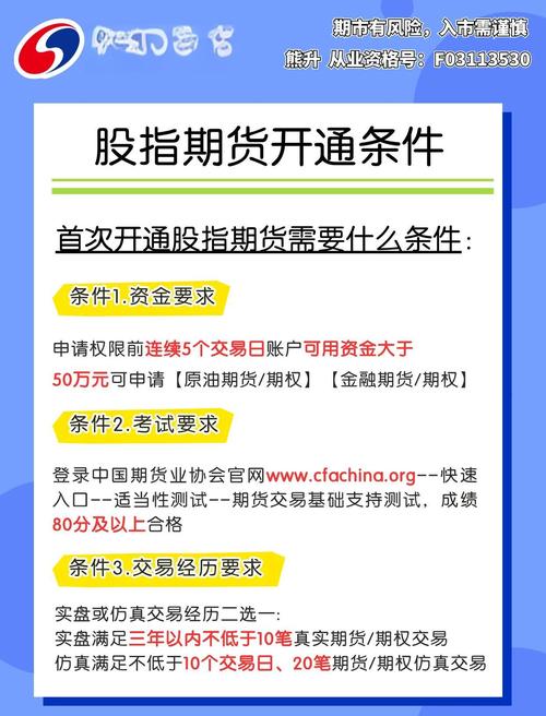 股指期货开户流程步骤_股指期货开户条件_股指期货开户哪家好