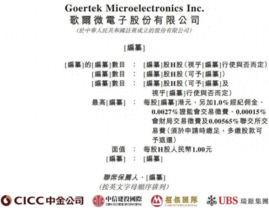 歌尔微电子垂直整合技术平台_歌尔声学股票代码_歌尔微电子港股IPO