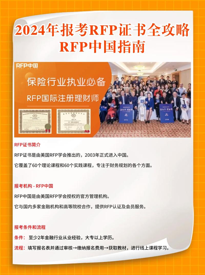 报考核心规则_最新理财攻略_RFP认证价值