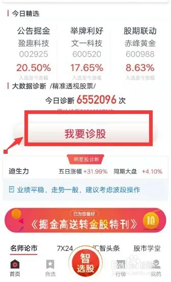 手机炒股软件一般有什么功能？图文简介