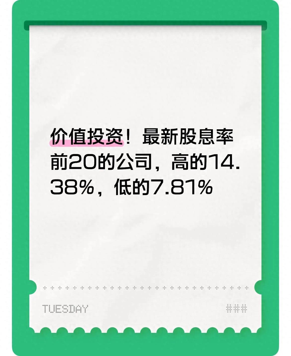 可持续高分红公司_高股息投资_核电股票排名