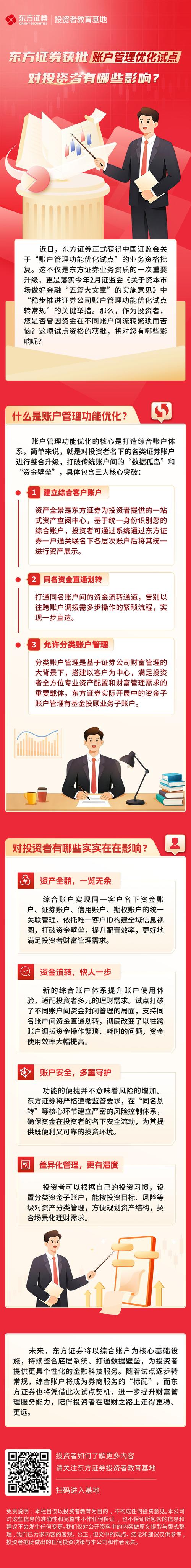 上海国泰证券开户_券商账户管理功能优化试点_综合账户服务体系建设