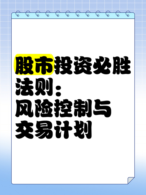 量化暴露纪律止损_投资组合风险管理_股票投资风险管理
